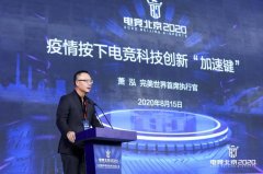 威尼斯人网址：北京在电竞领域的大力投入